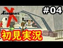 【初見実況】RPGやらず嫌いがやるゼノギアス実況プレイ#4