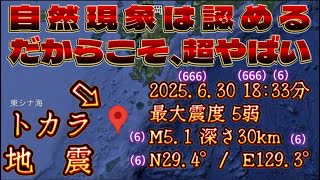 20250630_【999•666究極の掲示LIVE】これは、人智を超えた『本物の神示』の可能性あり！