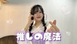 【iLuka】推しの魔法/HoneyWorks  踊ってみた 【誕生日】