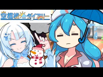 結成！ボイボ寮お天気チーム【空模様ダイアリー～雨晴はう投稿祭～】