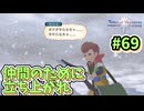【Tales of Vesperia DE】世界を巡る...大切なものを見付ける為に_Part69【実況】