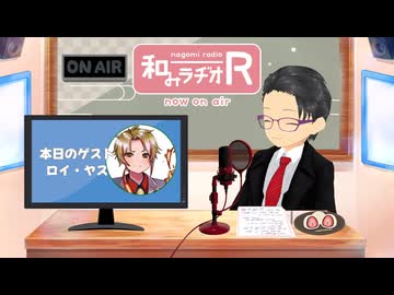 和みラヂオ"R" 第341回 未公開トーク(放送後トーク)