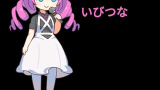 なんか、めたんが歌う。知らんけど。 Metan sings a song about an unknown thing.