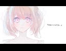 【歌ってみた】今はいいんだよ。/MIMI　Coverd by癒乃すずも