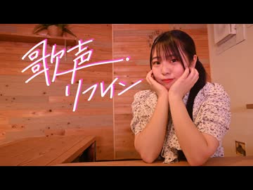 【ともか】歌声リフレイン　踊ってみた【50音チャレンジ】