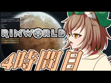 【RimWorld】寺子屋☆漂流実習！4時間目！！【ゆっくり実況】