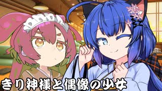 きり神様と偶像の少女_05