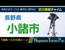 【高峰～七夕の夜に～】長野県小諸市 - 防災行政無線チャイム
