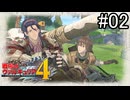 【実況】それでもあれが、僕らの青春【戦場のヴァルキュリア4】part2
