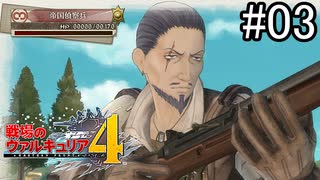 【実況】それでもあれが、僕らの青春【戦場のヴァルキュリア4】part3