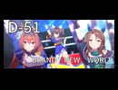 【ウマ娘ライブMAD 】BRAND NEW WORLD(ダイワスカーレット・ダイタクヘリオス・キングヘイロー)
