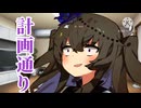 ひまりハウスで弄ばれるずんだもんと四国めたん［ずんだもんVOICEVOX劇場］