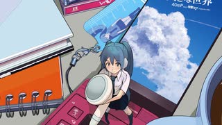 『小さな自分と大きな世界』05 40mP feat. 初音ミク - トリノコシティ [WAV 192kHz/32bit]【最高音質】576kbps対応 高域補完あり