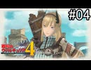 【実況】それでもあれが、僕らの青春【戦場のヴァルキュリア4】part4