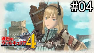 【実況】それでもあれが、僕らの青春【戦場のヴァルキュリア4】part4