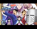 【逆転裁判6】大団円裁判 #01 - いよいよ一旦最終作【完全初見】