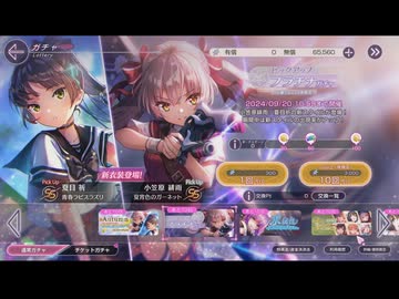 ヘブンバーンズレッド 50連だけ緋雨っち&いのりんガチャ 【2024年09月】