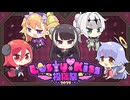 「Lusty*Kiss投稿祭2025」告知動画（2025/9/19～28）