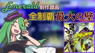【CHUNITHM】Emerald制作譜面、全AJへ…
