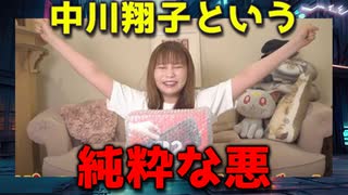 【ラジオ】ぶっちゃけみんなどう思ってる？中川翔子のSwitch２騒動を今更徹底考察。