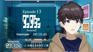 【同時視聴/ダンダダン】第13話(2期1話) 完全初見リアクションdandadan Episode13 Anime Reaction