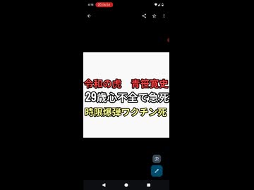 令和の虎　青笠寛史　心不全にほぼならない29歳なのに心不全で急死　ワクチン後遺症と言えば心不全　確定情報はありませんが時限爆弾ワクチン死