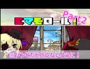 可愛くて不死身なショタが友達１００人作るゲーム「ミマモロール!」　2