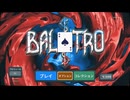 『BALATRO』を1ミリも知らない俺が実況プレイ