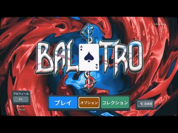 『BALATRO』を1ミリも知らない俺が実況プレイ