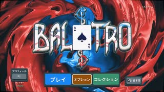『BALATRO』を1ミリも知らない俺が実況プレイ