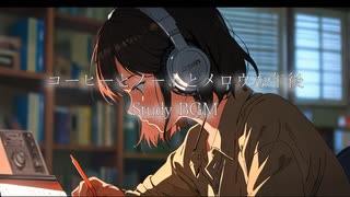 コーヒーとノートとメロウな午後 – Study BGM