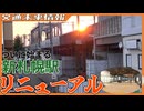 【名店街閉店】ついに始まる新札幌駅リニューアルをレポート！