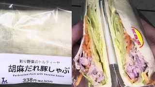 ローソンの胡麻だれ豚しゃぶの彩り野菜のトルティーヤを食べました。　#ローソン #豚しゃぶ #トルティーヤ  Japan convenience store food