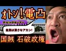 20250702_《メンバーシップ特典動画》ザ・ビッグオーナー様へ。オトン叱咤・激励の電凸！『自民党をこれ以上活かすな』日本は大きな代償を払うだろう。