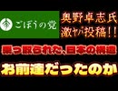 20250703_2025年7月2日《お前達だったのか》【ごぼうの党党首、奥野卓志氏がノート更新】