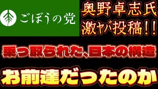 20250703_2025年7月2日《お前達だったのか》【ごぼうの党党首、奥野卓志氏がノート更新】