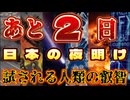 20250703_あと、2日！