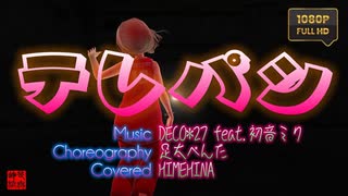 HIMEHINA『テレパシ』Cover／くるみ＠VRMダンサー