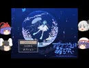 【ゆっくり実況プレイ】第22話 ホラー嫌いの妖夢がプレイする アクアリウムは踊らない