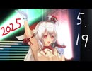 白居まるの「2025.5.19 ニコニコ生放送」