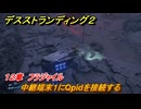 デスストランディング２　中継端末１にQpidを接続する　１２章　フラジャイル　＃１２９　【DEATH STRANDING 2】