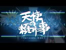 天使の頼み事_Episode040