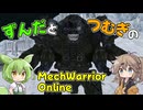 【MechWarriorOnline】課金機体が680円！【おまけが豪華】