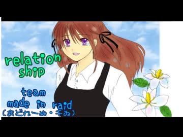 【VocaDuo 2025】relationship／made in raid