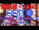 【睡眠用】  九州そら（ささやき）  '' こころ（下の 三十九 から 五十六 まで） ⓷ '' （ 作・夏目漱石 ）  【ASMR】
