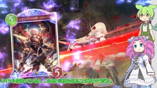 【シャドウバースWB】 vsネメシス シャドバ初心者が行く エロメンコって言われているらしいけど M∀LICEを見ると遊戯王も大概だと思います【shadowverse】【ずんだもん】【四国めたん】