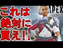 今すぐ購入しろ！ランパートの新スキン「メタルショップ」が神すぎる件！【プレステージスキン】【スーパーレジェンド】【コレクションイベント】【APEX LEGENDS/エーペックスレジェンズ】
