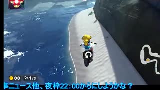 【マリオカートワールド】ワリオシップNISC！初心者向けショートカット｜ミスっても安心【Shorts】