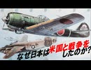 真珠湾攻撃がなくても日米は必ず開戦した｜実写だけが明示できる大東亜戦争の真実と「太平洋戦争」の嘘【戦略爆撃の黎明】