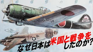 【戦後80年】真珠湾攻撃がなくても日米は必ず開戦した｜実写だけが明示できる大東亜戦争の真実と「太平洋戦争」の嘘